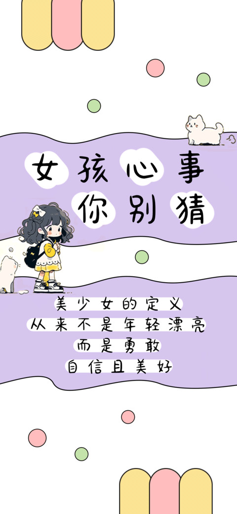 女孩心事你别猜 screenshot