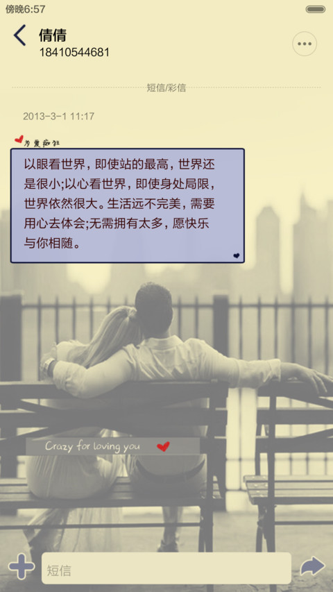  抢红包 为爱痴狂（iOS解锁+功能解锁+音乐界面+自由桌面） screenshot