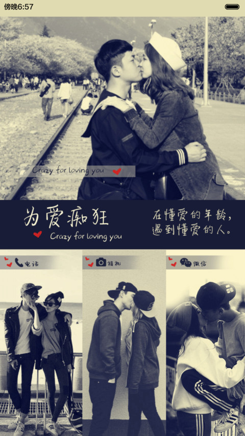  抢红包 为爱痴狂（iOS解锁+功能解锁+音乐界面+自由桌面） screenshot