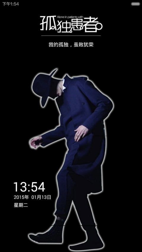 孤独患者(自定义文字) screenshot