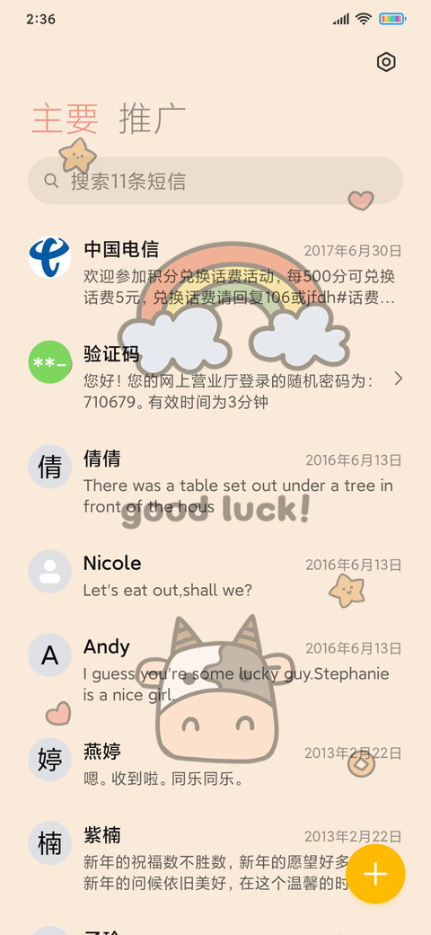 好运连连 screenshot