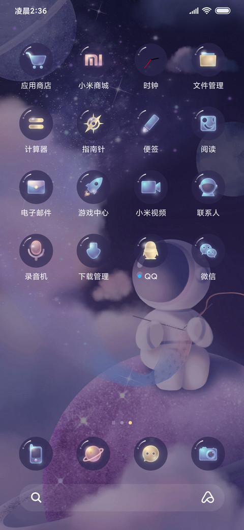 遨游梦想太空人 screenshot