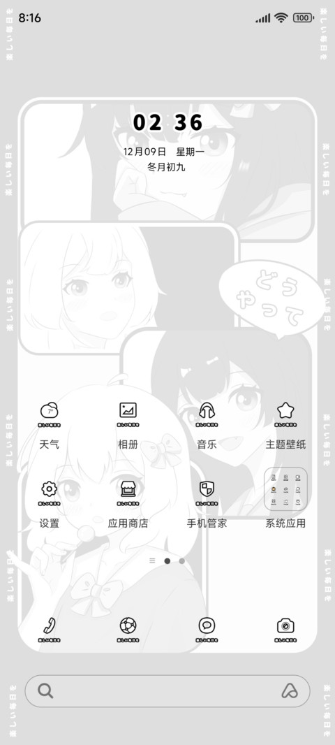 黑白漫画超想你 screenshot
