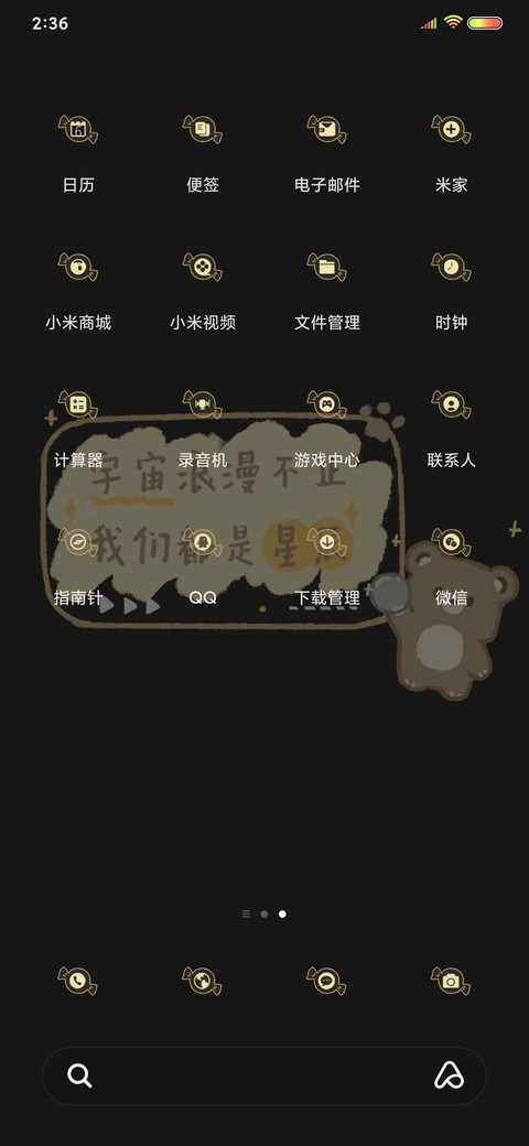 浪漫星空小熊 screenshot
