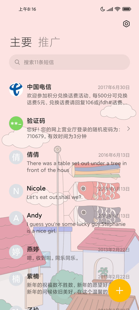 微风徐来 screenshot