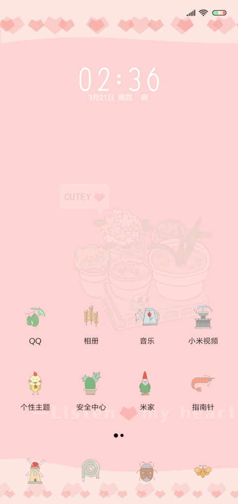 种花家的小可爱 screenshot