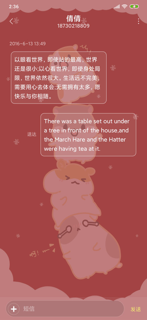 平安喜乐2020 screenshot