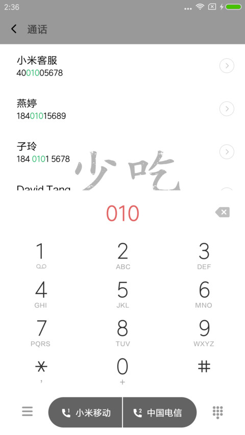减肥文字版 screenshot