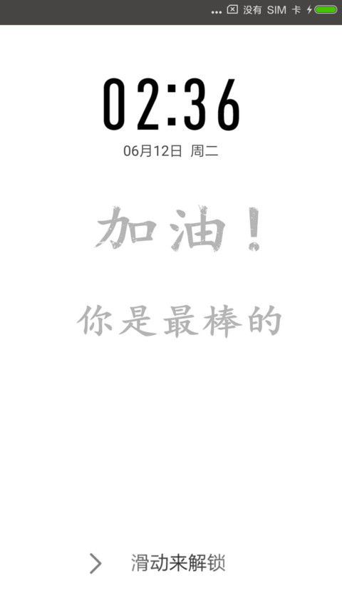 减肥文字版 screenshot