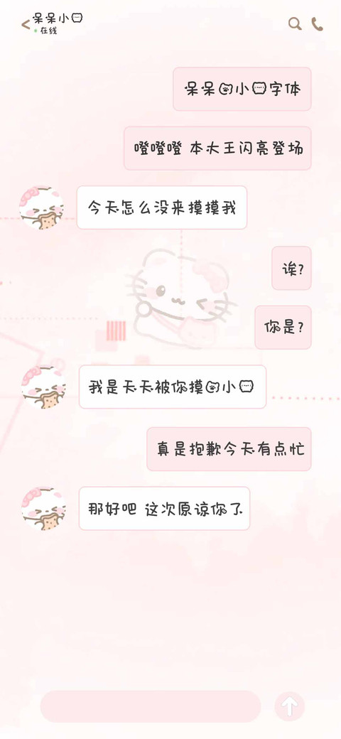 呆呆的小猫字体 screenshot