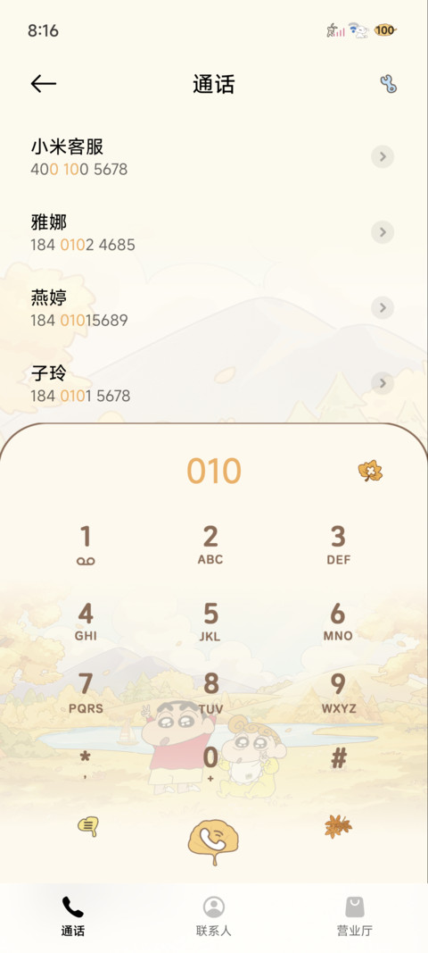 蜡笔小新秋日列车 screenshot