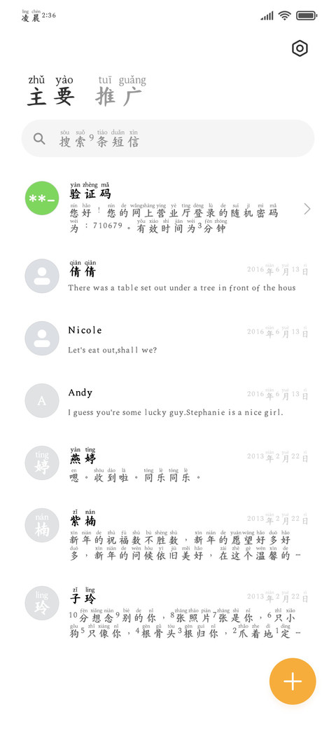 高端护眼阅读粗拼音 screenshot