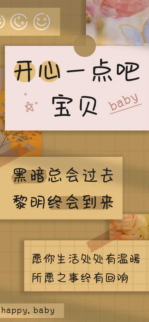 开心一点吧宝贝 screenshot