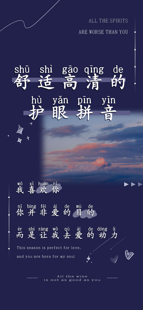 舒适高清的护眼拼音 screenshot