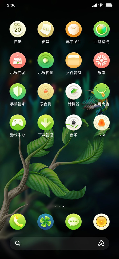 暖春 screenshot