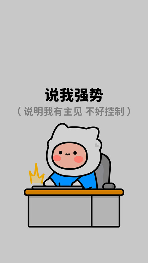 上班而已，不必上头 screenshot