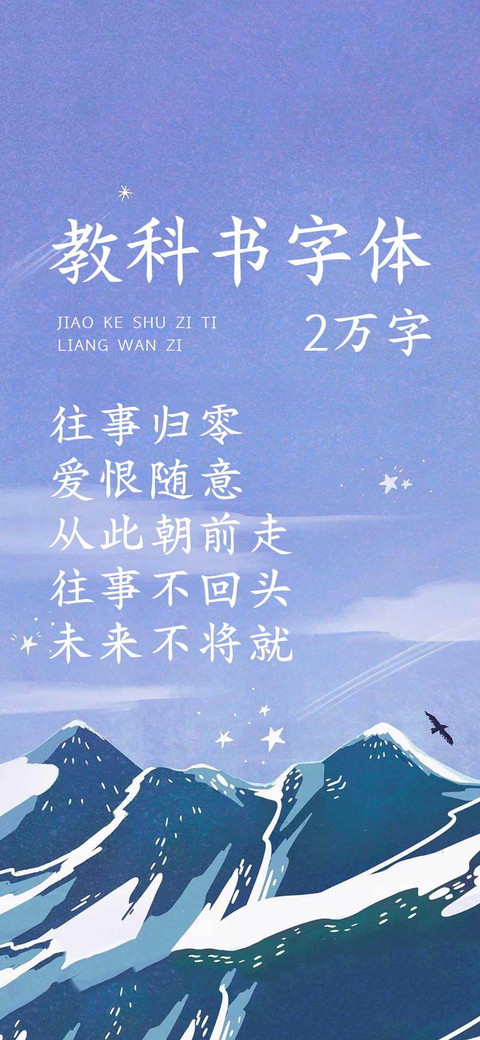 Aa教科书字体2万字 screenshot