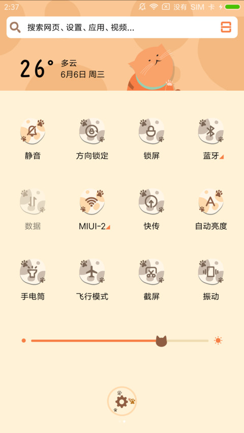 喵喵屋 screenshot