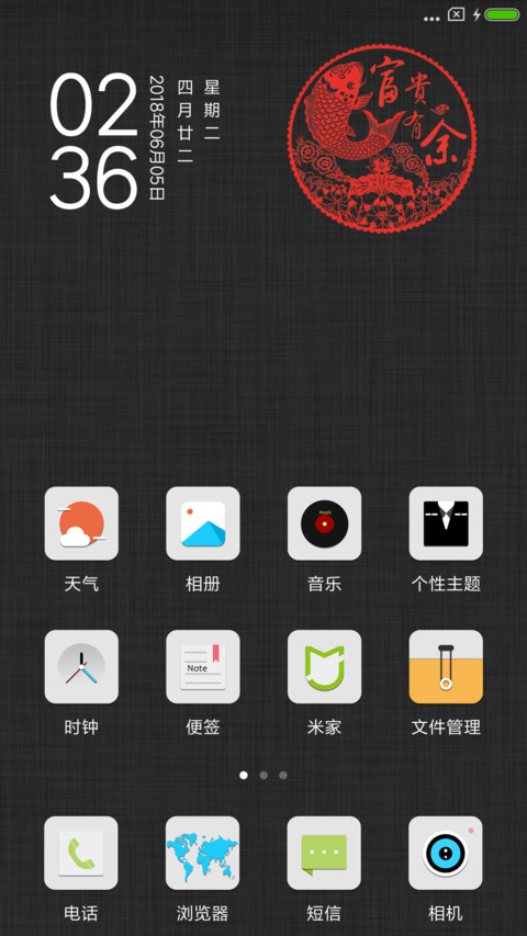 富贵有余 screenshot