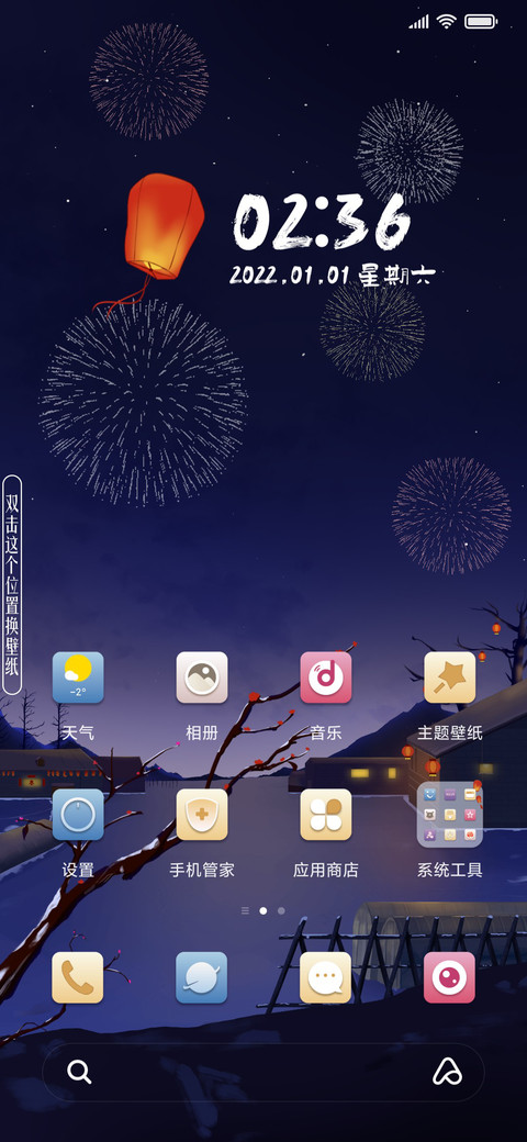 瑞雪迎春 screenshot