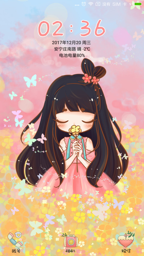 壹壹的花花世界 screenshot