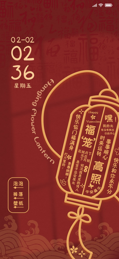 多壁纸 福笼高照 screenshot