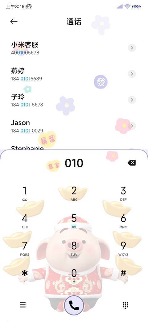 富得流油 猪小屁 screenshot