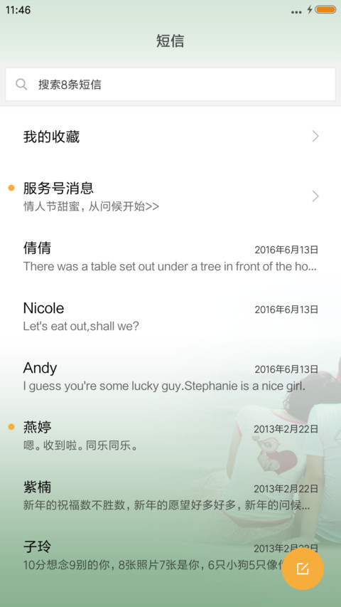 我只属于你 screenshot