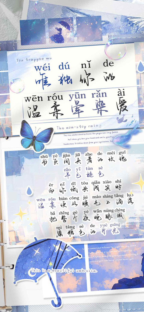 唯独你的温柔晕染爱 screenshot