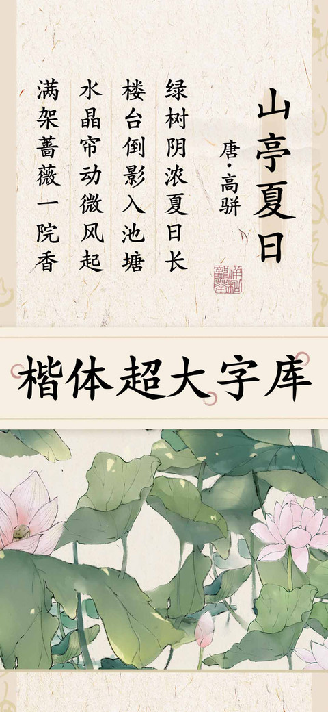 楷体超大字库 screenshot