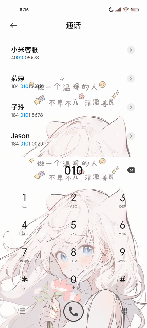 温柔 仅你可见 screenshot