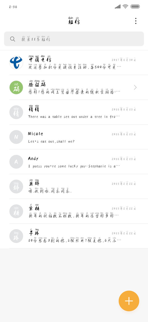 仗剑走天涯拼音体 screenshot