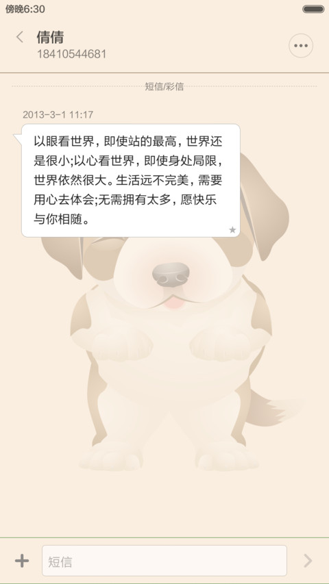 萌呆呆小狗 screenshot