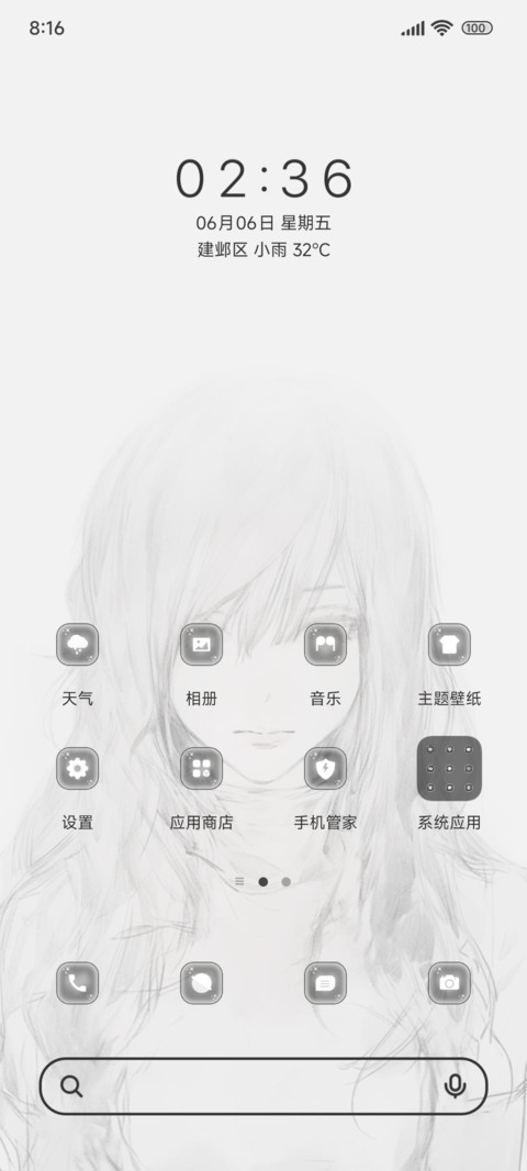 聆听你的情绪 screenshot