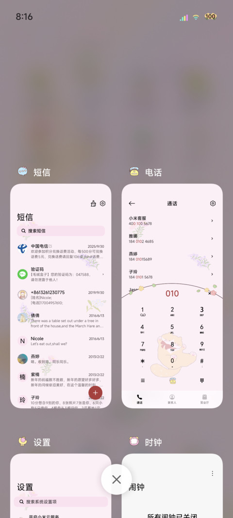花花田园系小猫 screenshot