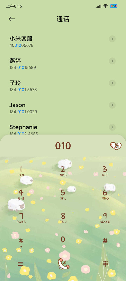 春日里的小羊 screenshot