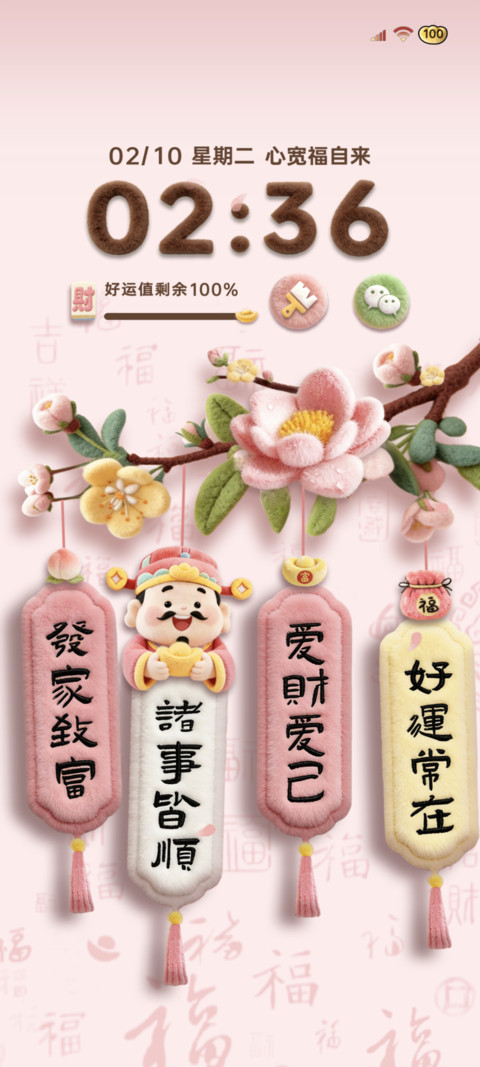 毛绒好运祈福风铃 screenshot