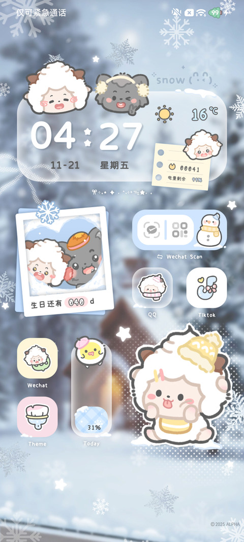 懒羊羊 积极过冬 screenshot