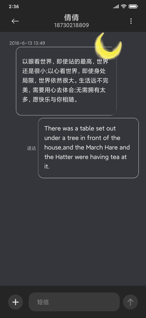 早安与晚安 screenshot