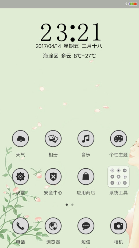 简约清新美女 screenshot