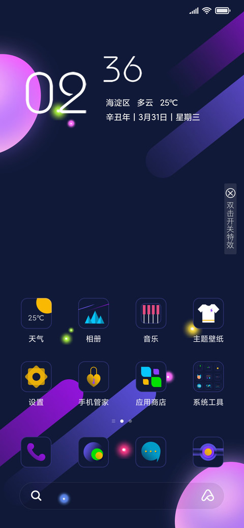 流光溢彩 screenshot