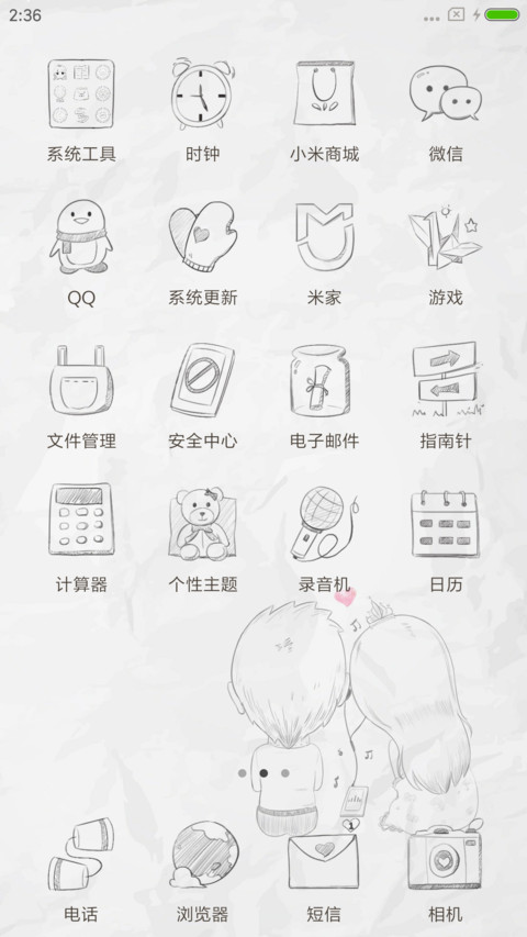 喜欢你的每一天 screenshot
