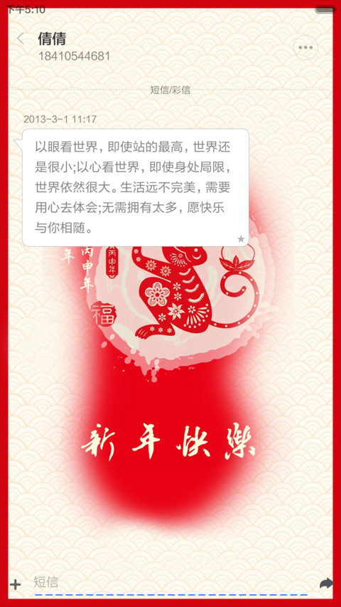 猴年大吉 screenshot