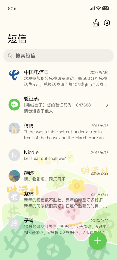 招财猪猪 screenshot