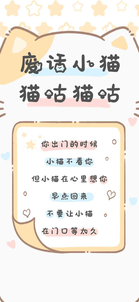 废话小猫猫咕猫咕 screenshot