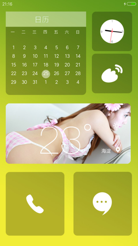 夏天阳光 screenshot