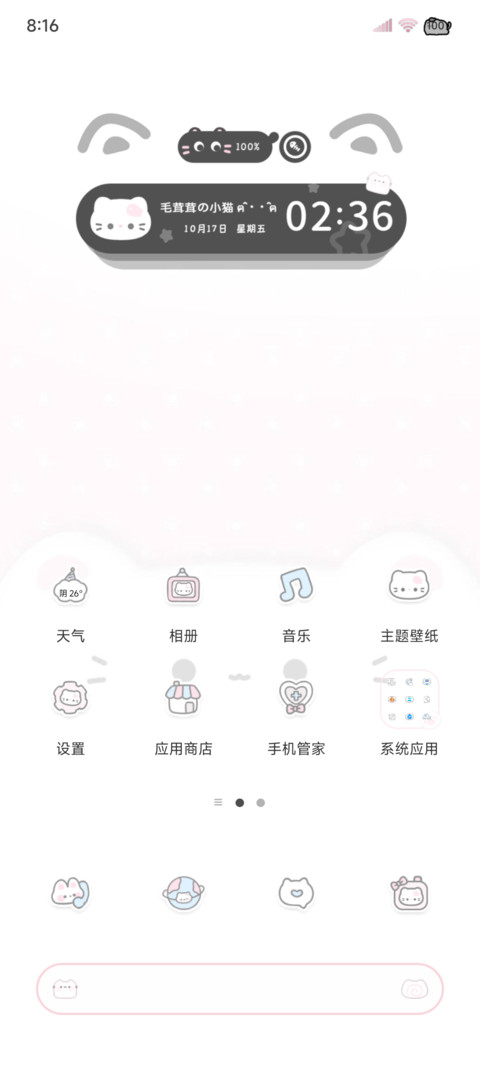简约 可爱小猫 screenshot