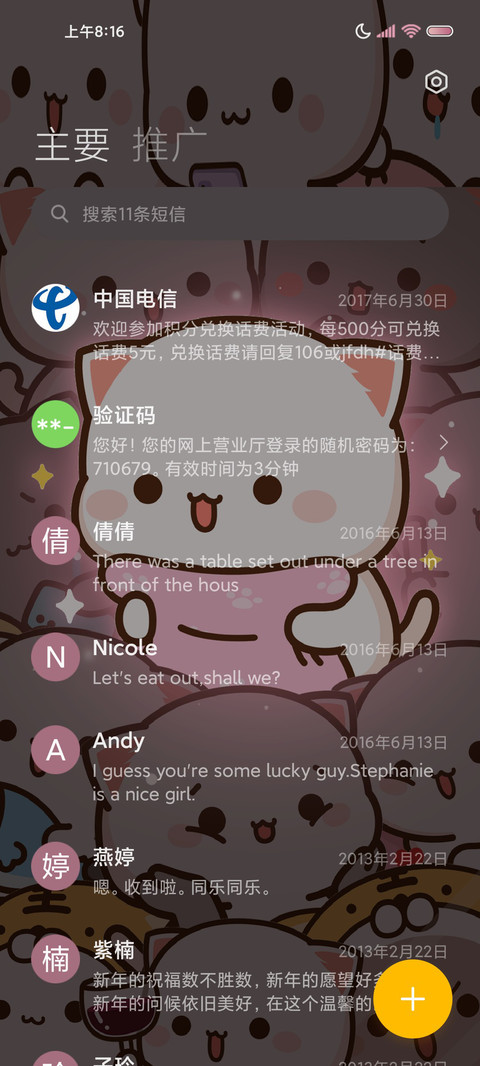 蜜桃猫偷看手机 screenshot