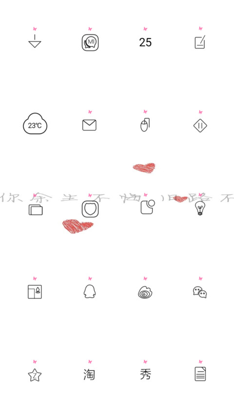简单的心 screenshot