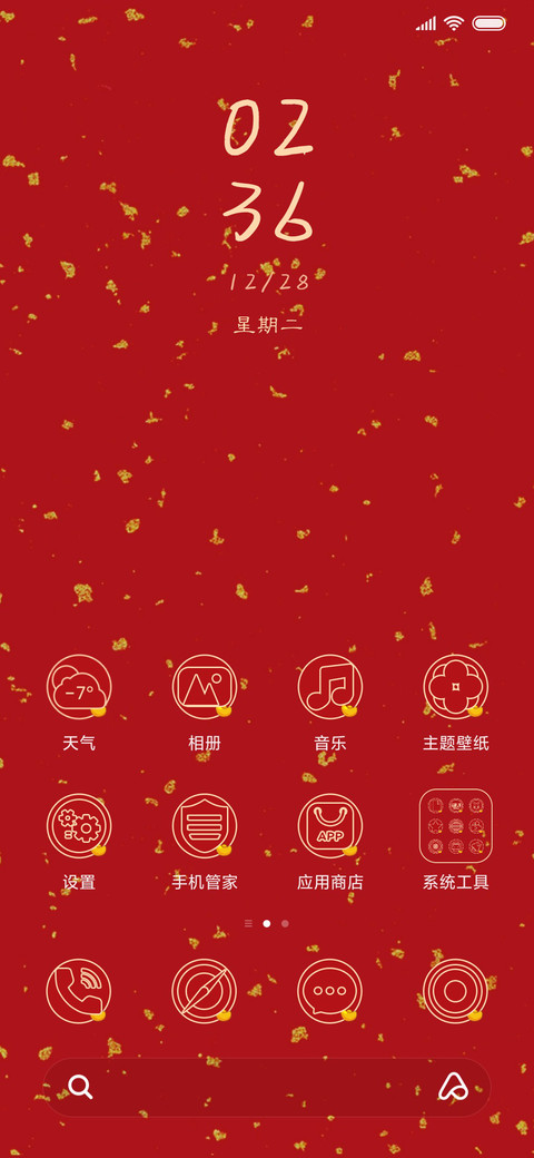 新年暴富恭喜发财 screenshot